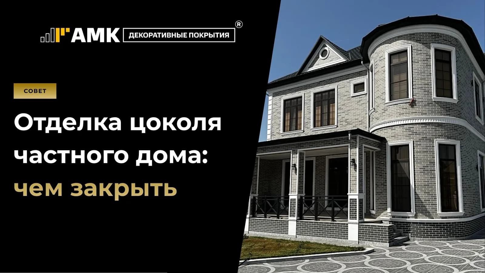 Отделка цоколя частного дома: чем закрыть