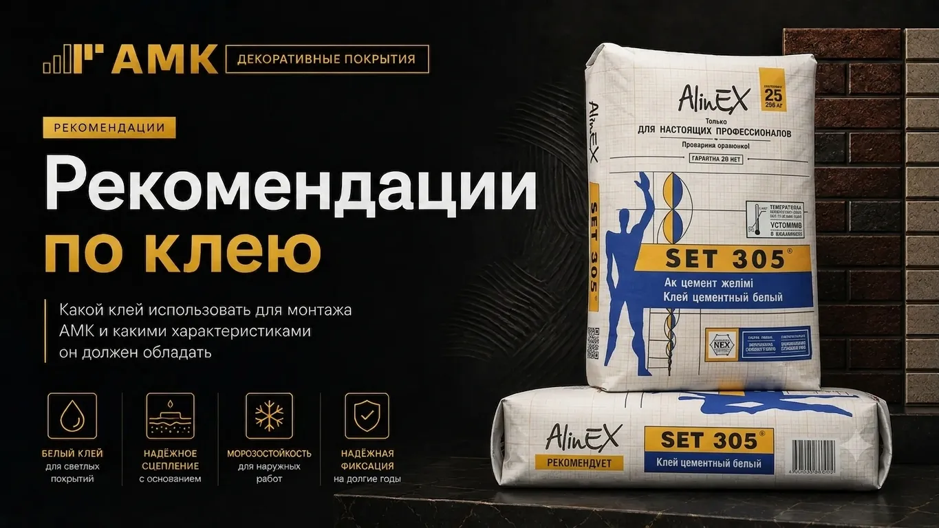 Рекомендации по клею